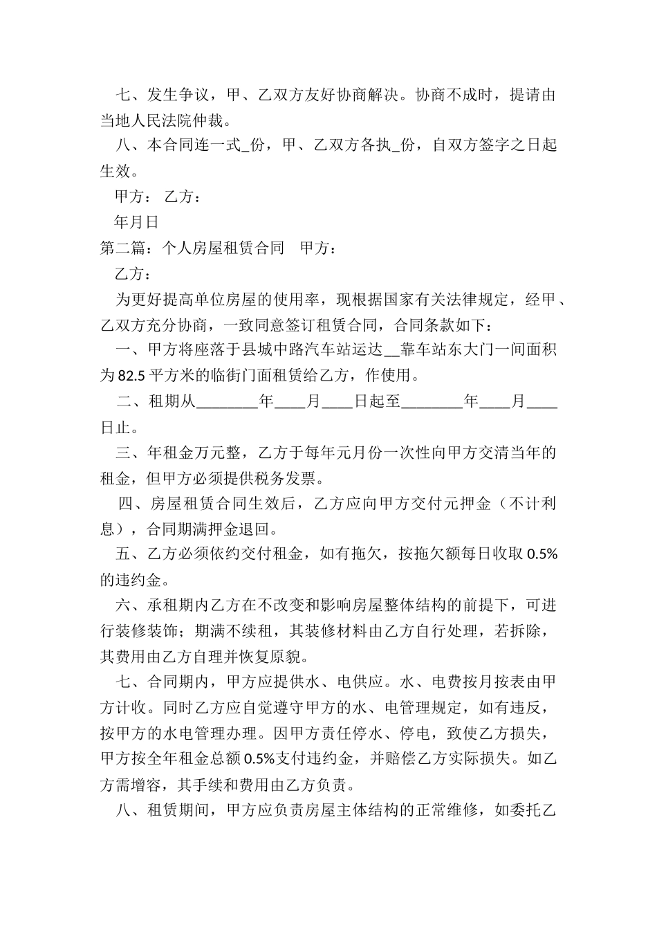 个人房屋出租租赁合同(优秀五篇)-租赁合同-_第2页