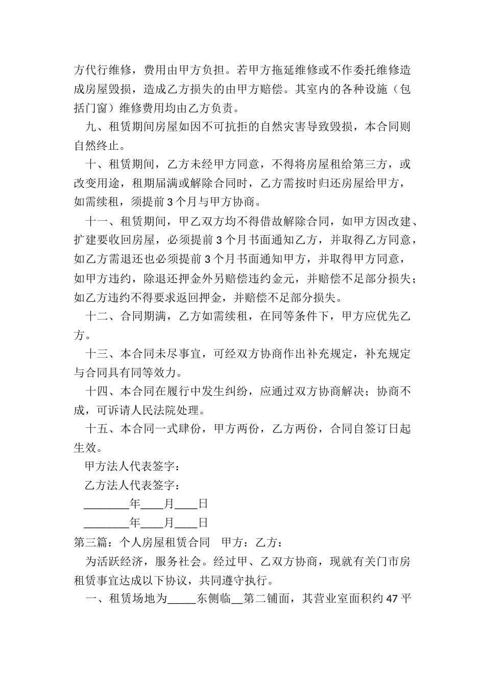 个人房屋出租租赁合同(优秀五篇)-租赁合同-_第3页