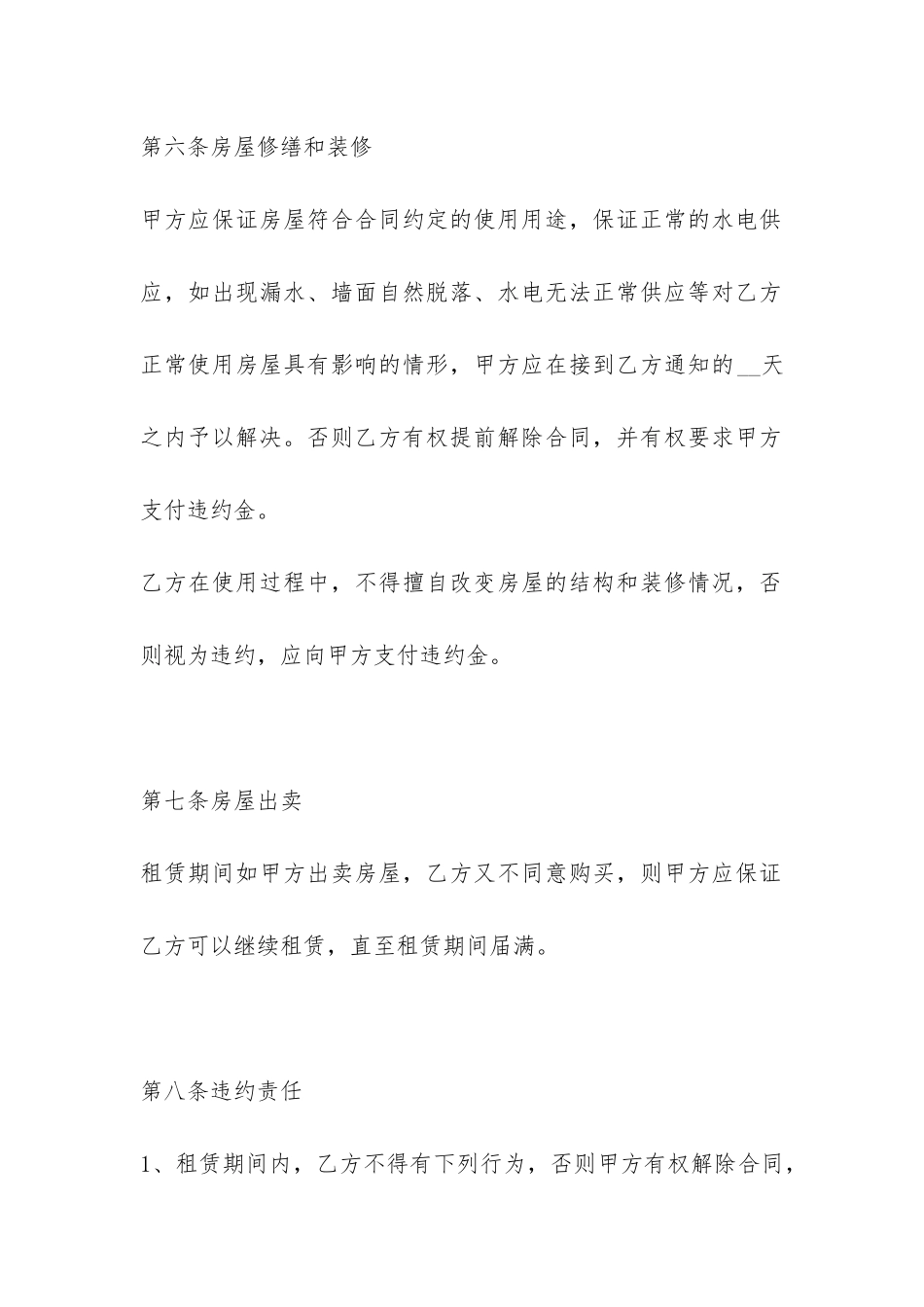 个人房屋出租合同范本协议书-_第3页