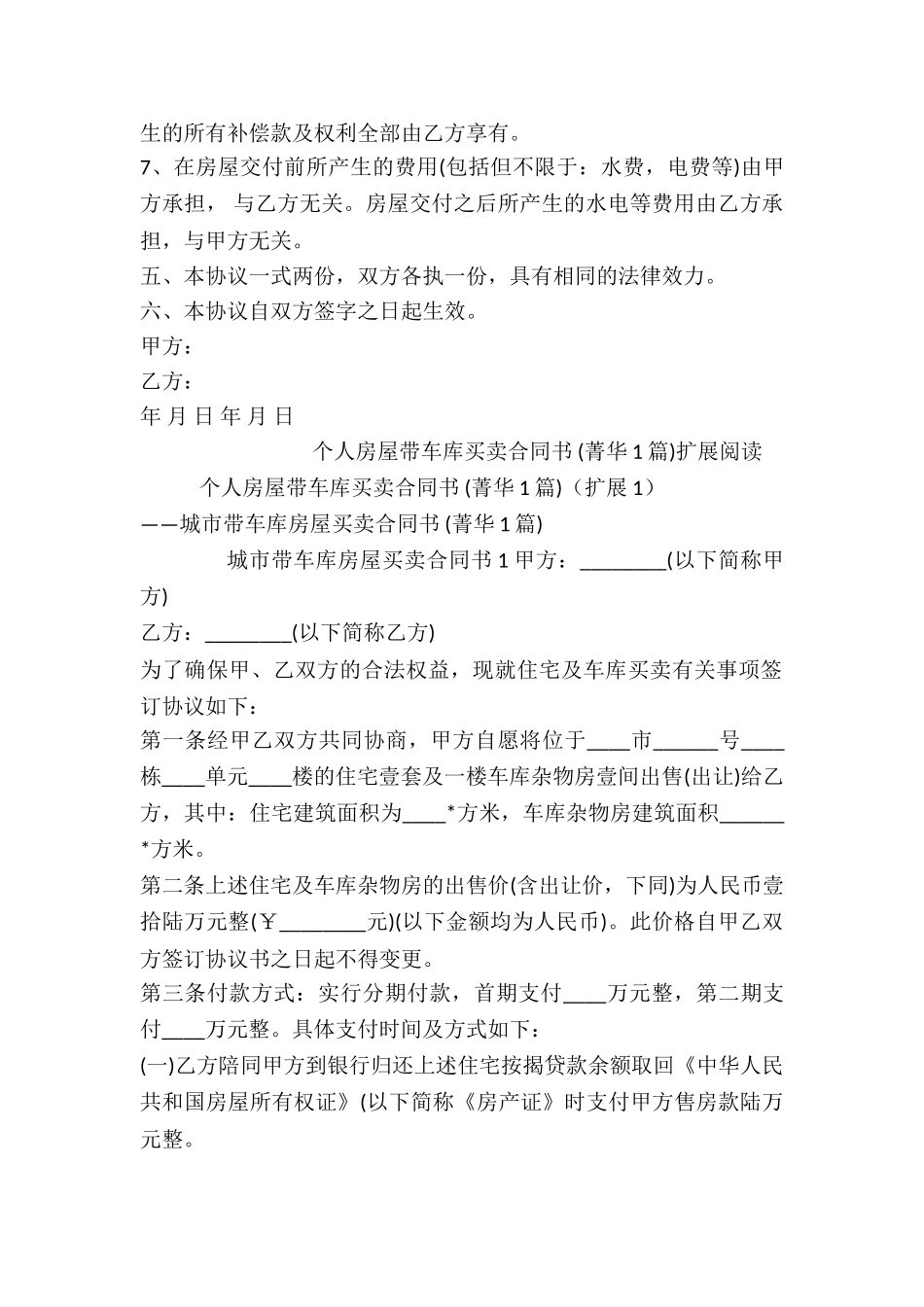 个人房屋带车库买卖合同书-_第2页