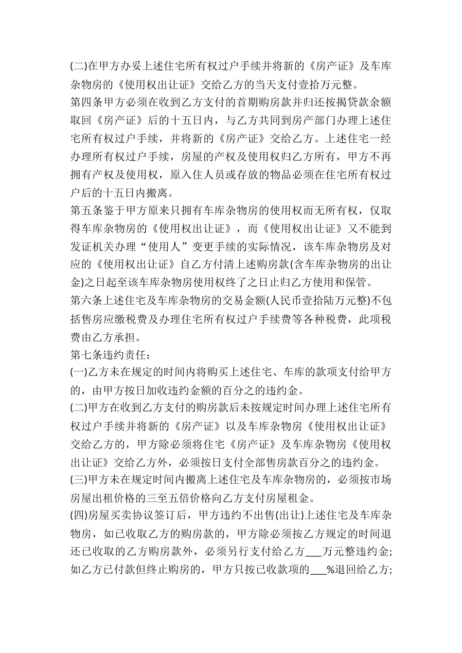 个人房屋带车库买卖合同书-_第3页