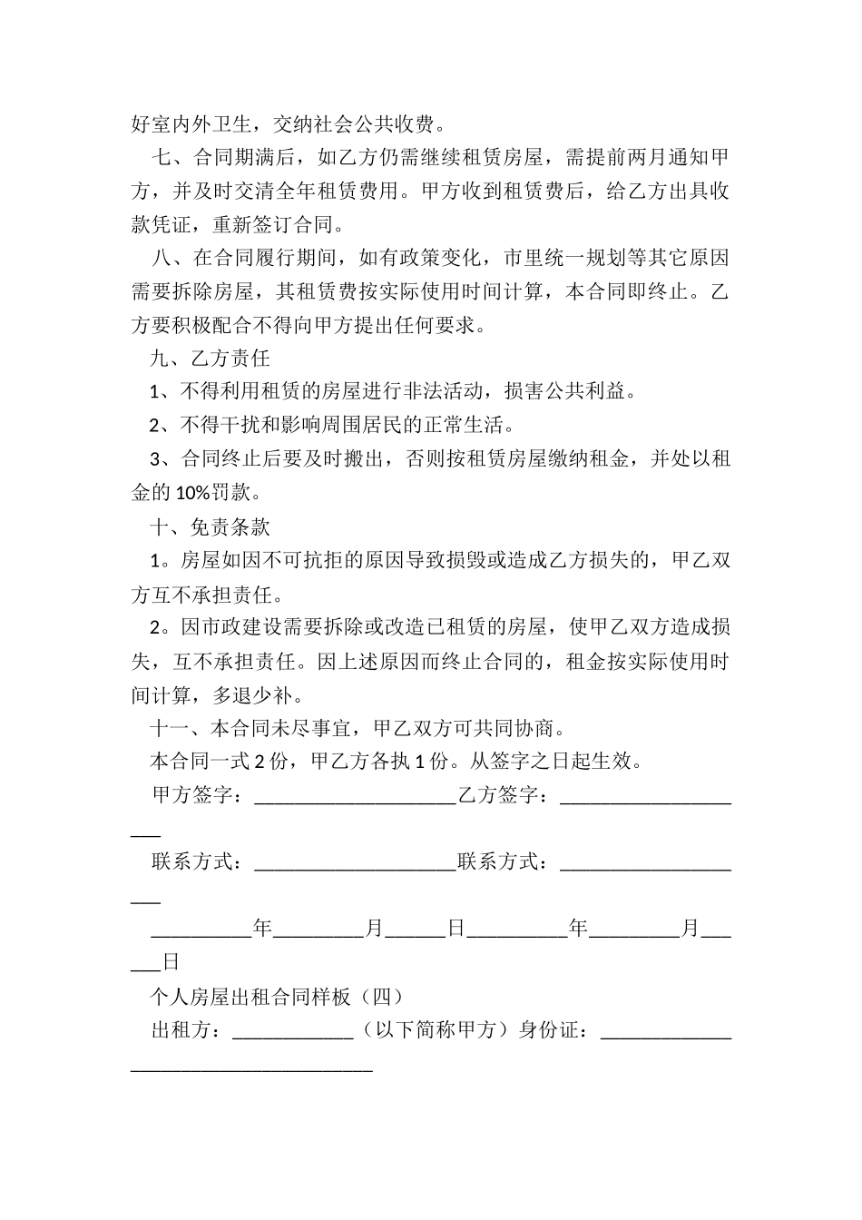 个人房屋出租租赁合同-租赁合同-_第2页