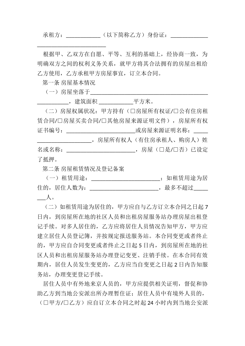 个人房屋出租租赁合同-租赁合同-_第3页