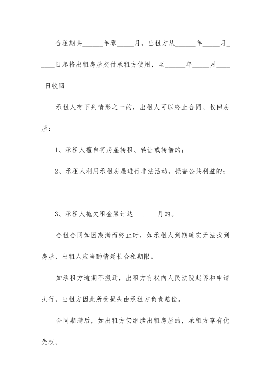 个人房屋合租合同协议模板三篇_第2页