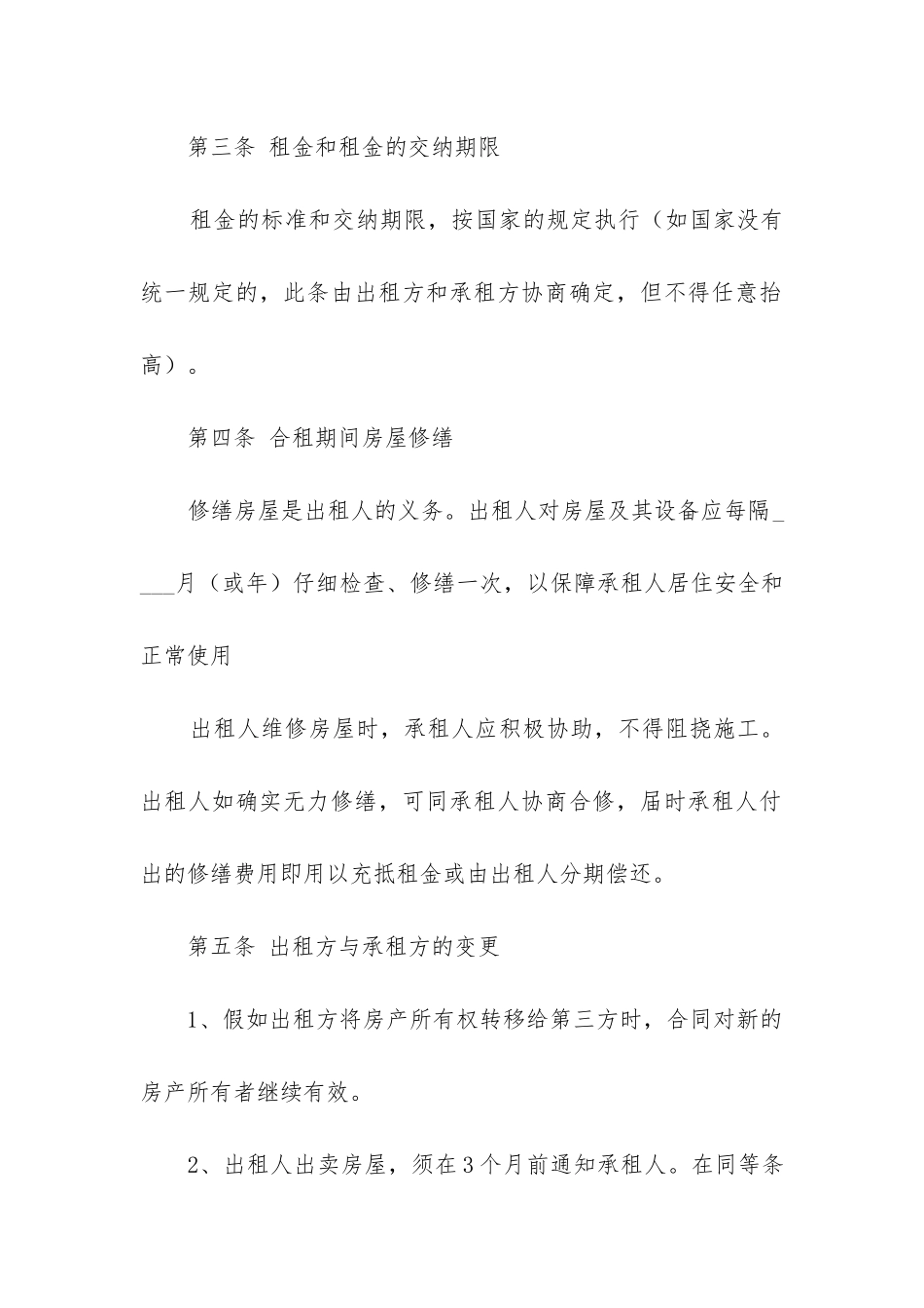 个人房屋合租合同协议模板三篇_第3页