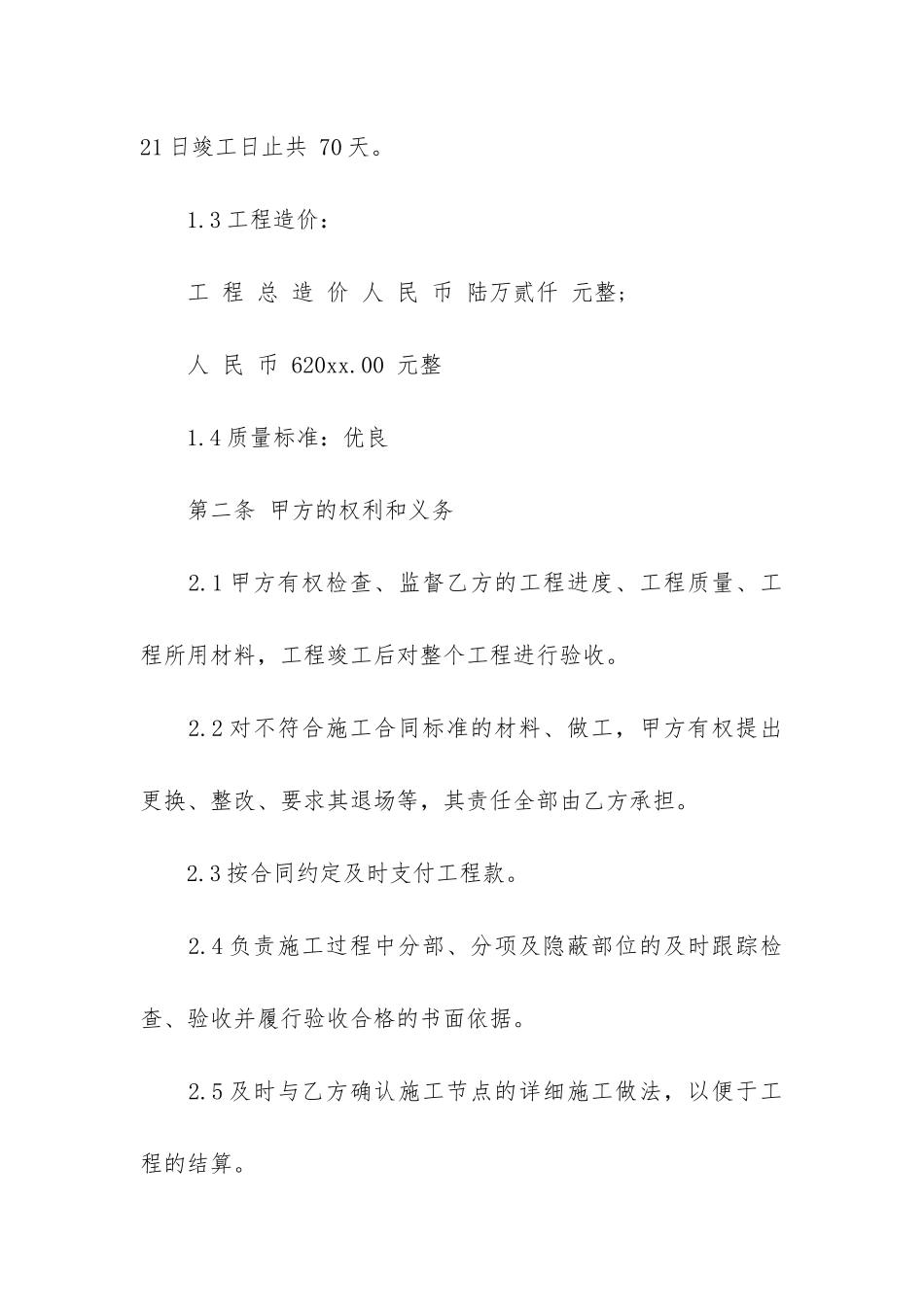 个人房屋室内装修合同17篇-室内房屋装修合同书样本_第2页