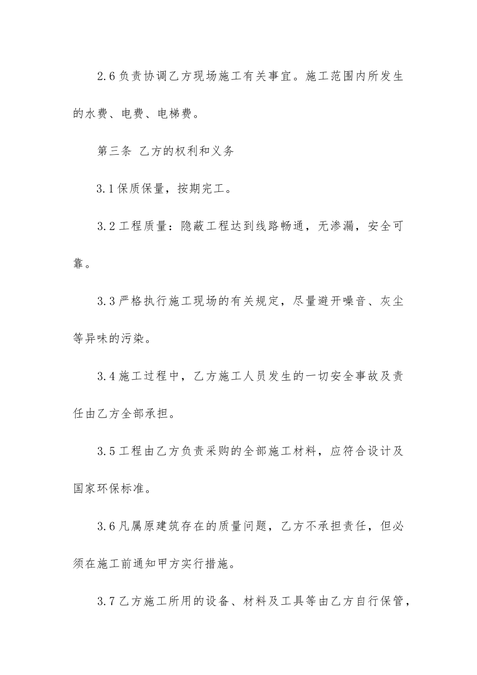 个人房屋室内装修合同17篇-室内房屋装修合同书样本_第3页