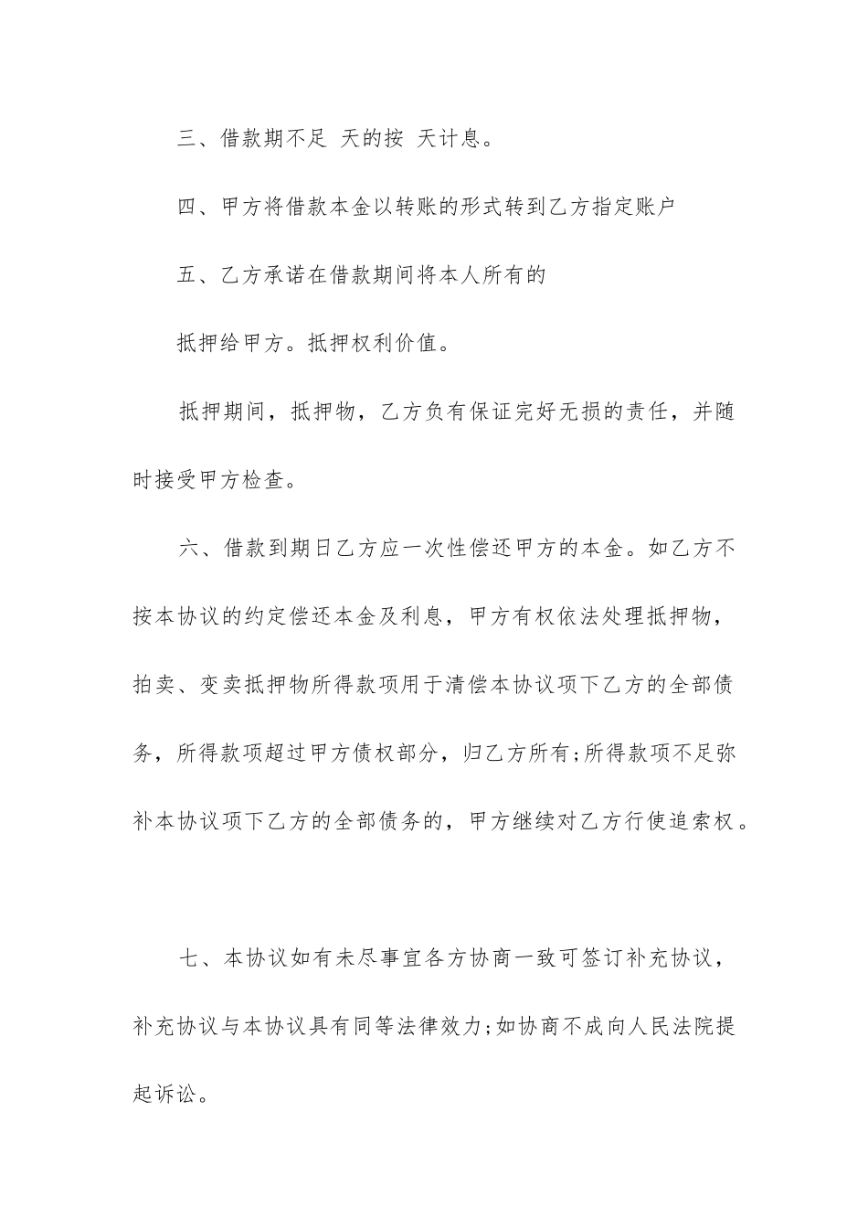 个人房屋抵押借款合同_第2页