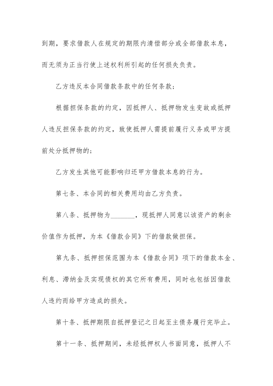 个人房屋抵押借款合同3篇_第3页