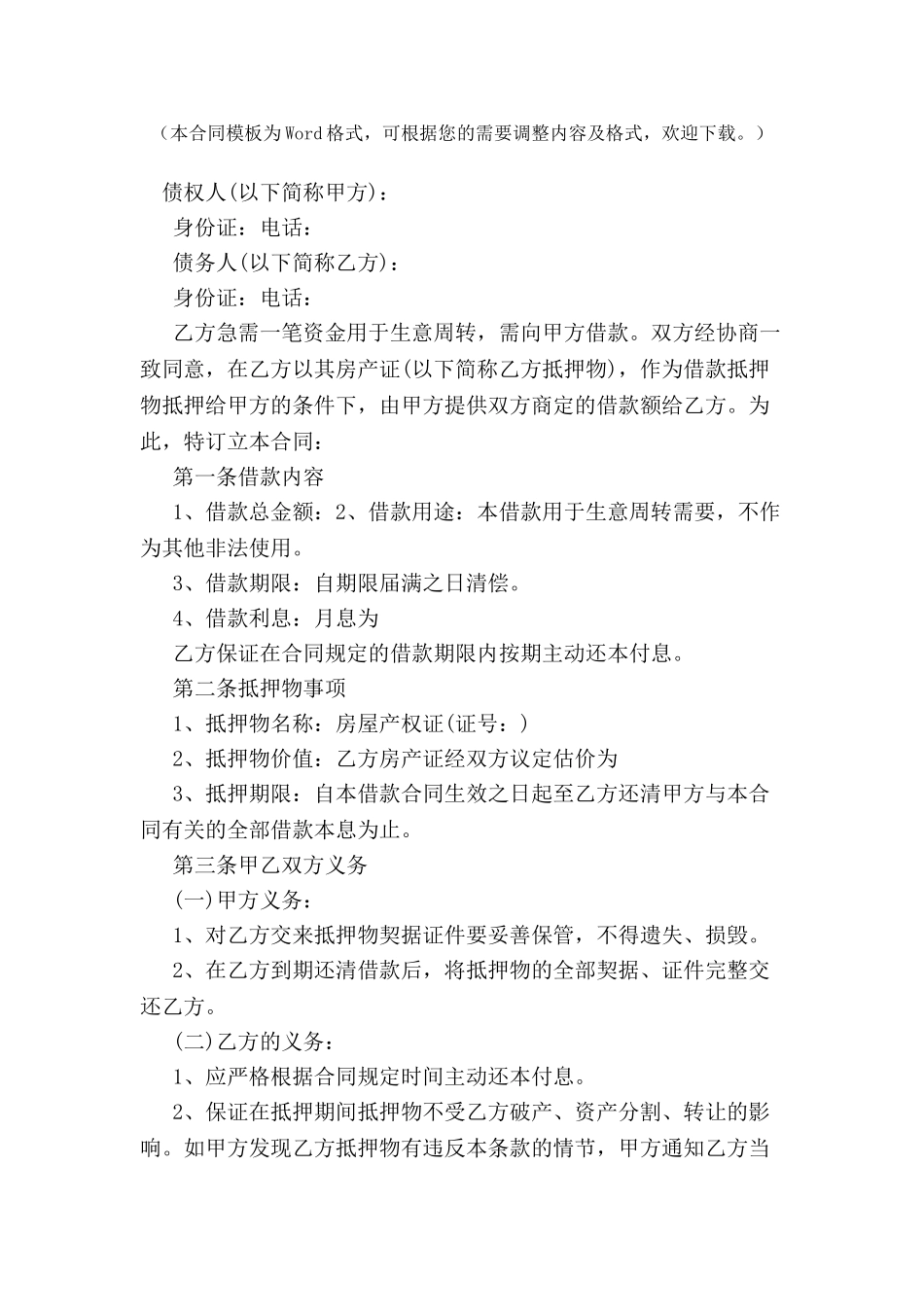 个人房屋抵押借款合同样本-_第2页
