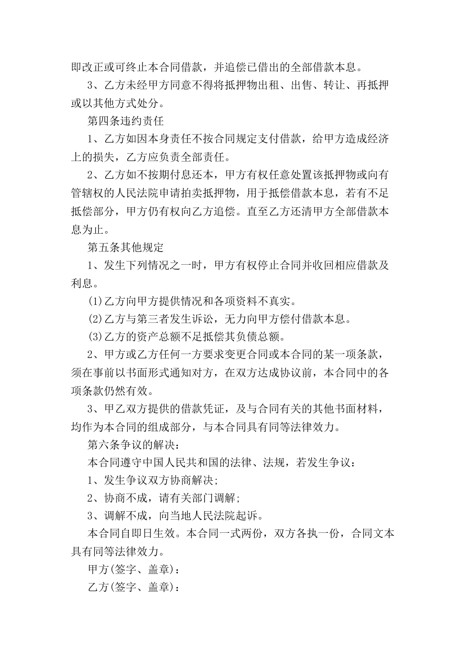 个人房屋抵押借款合同样本-_第3页