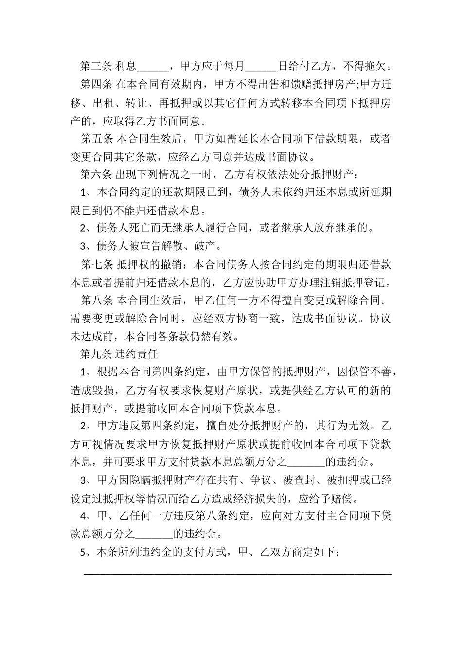 个人房屋抵押借款合同范本_第2页