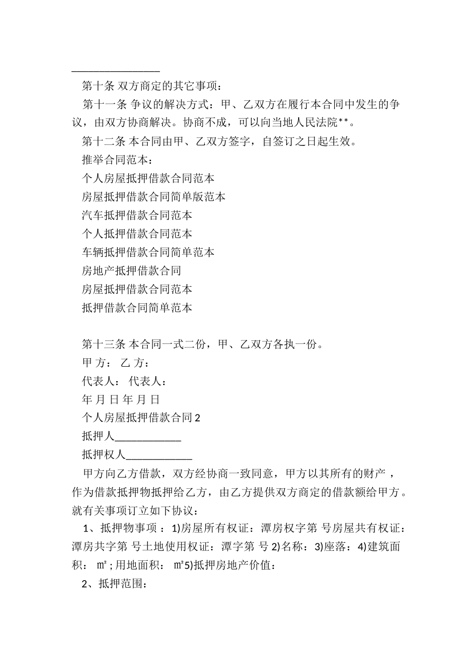 个人房屋抵押借款合同范本_第3页