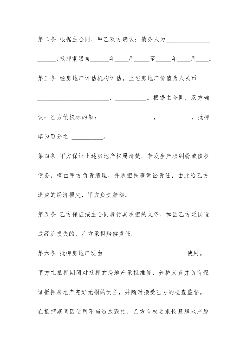 个人房屋抵押借款合同-_第2页