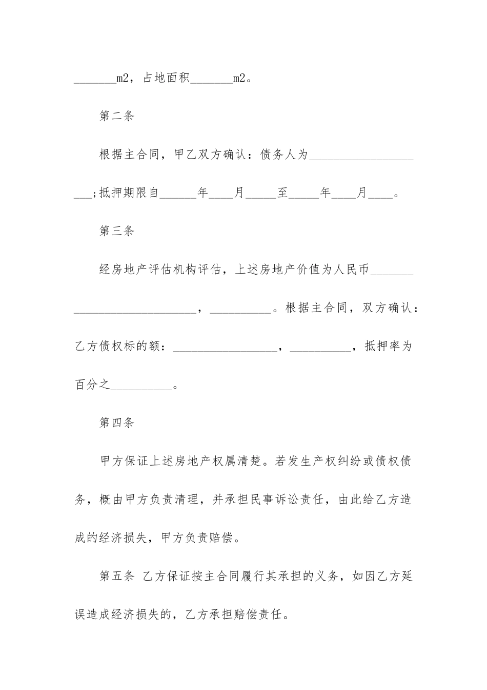 个人房屋抵押合同3篇_第2页