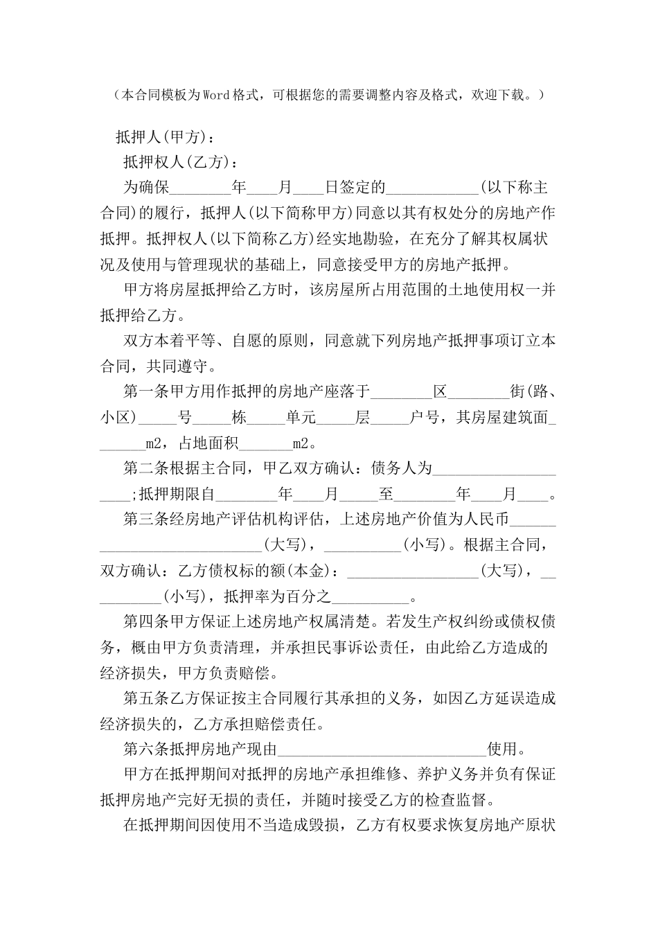 个人房屋抵押借款合同范本-_第2页