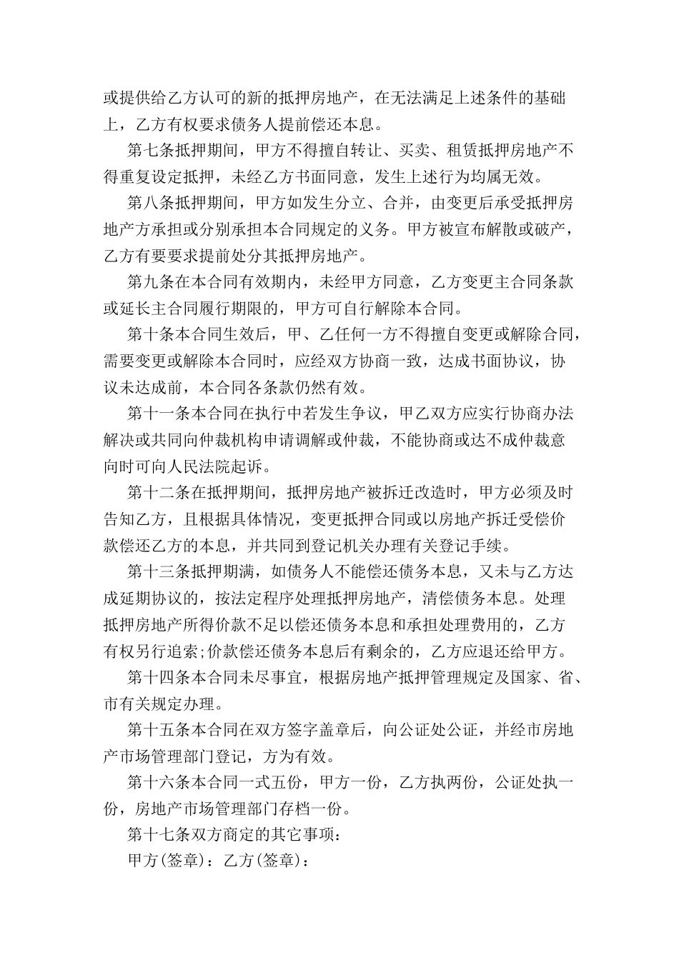 个人房屋抵押借款合同范本-_第3页