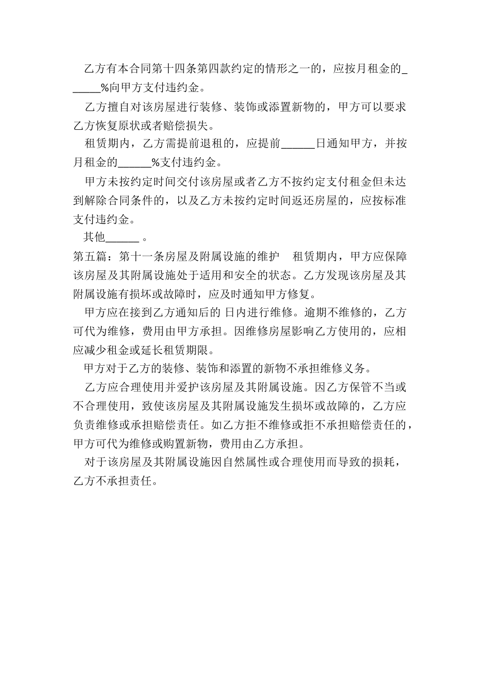 个人房屋的租赁合同简单-租赁合同-_第2页