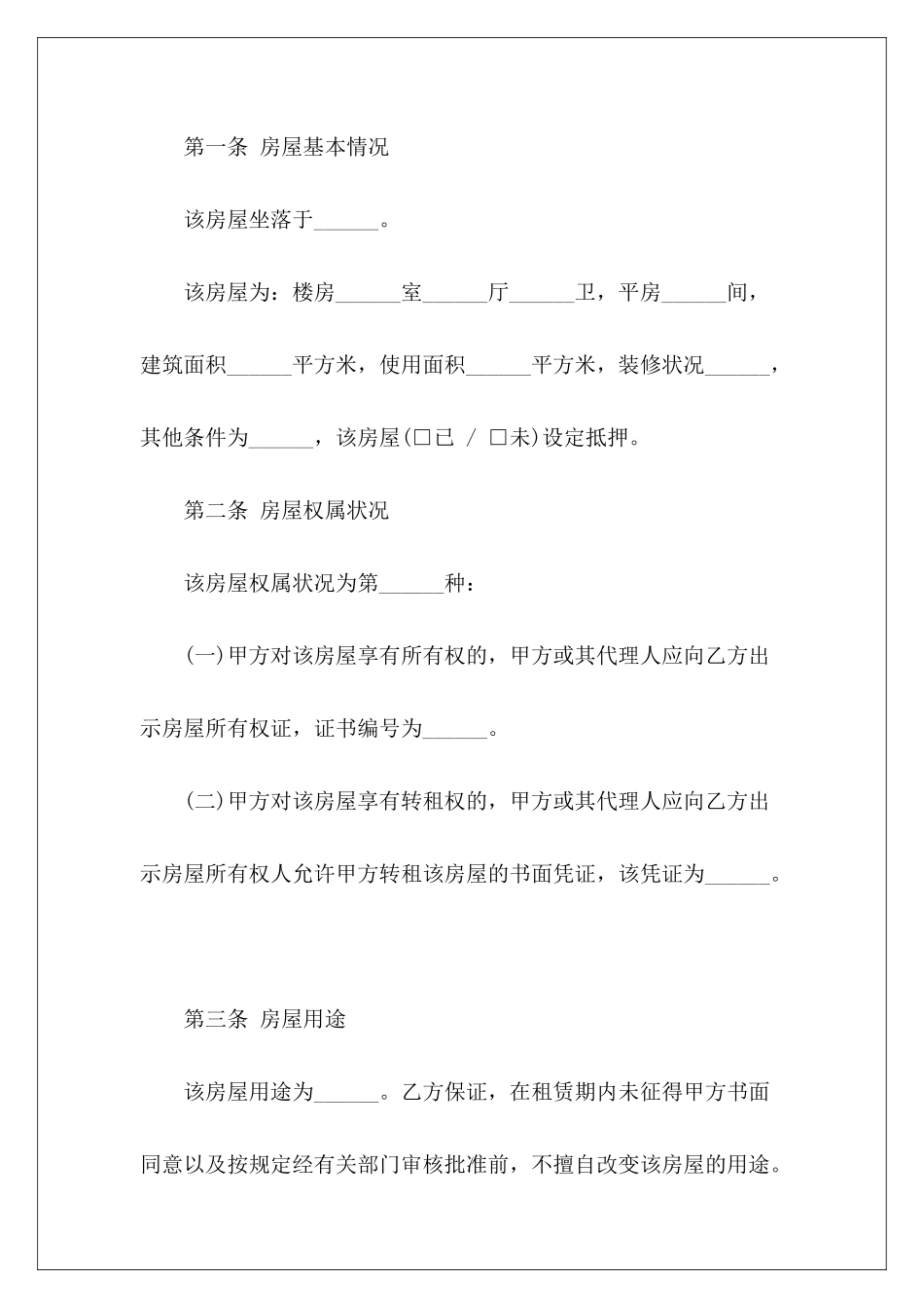 个人房屋的租赁合同简单房屋租赁合同简单的个人房屋租赁合同简单_第3页