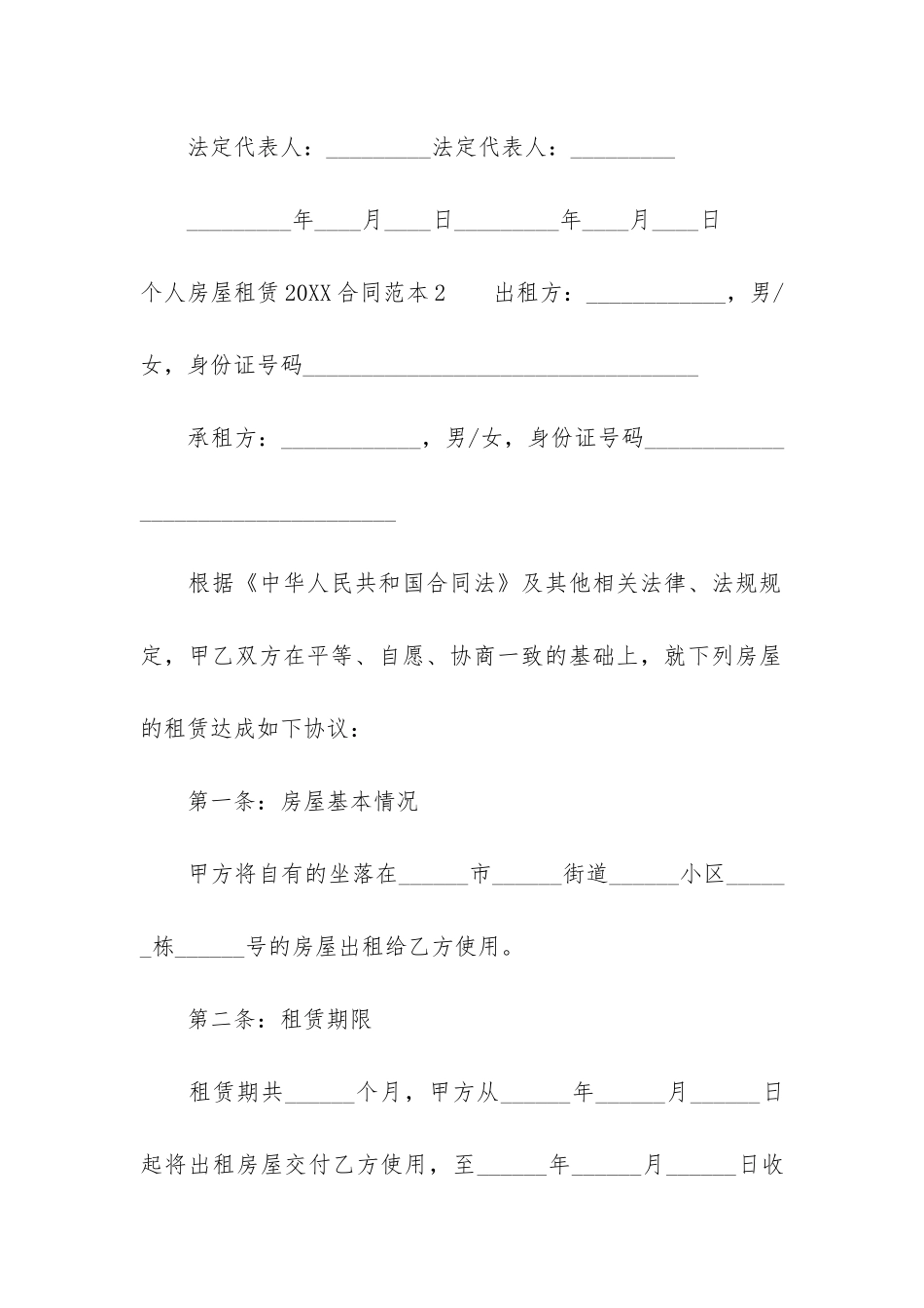 个人房屋租赁2024合同范本3篇_第3页