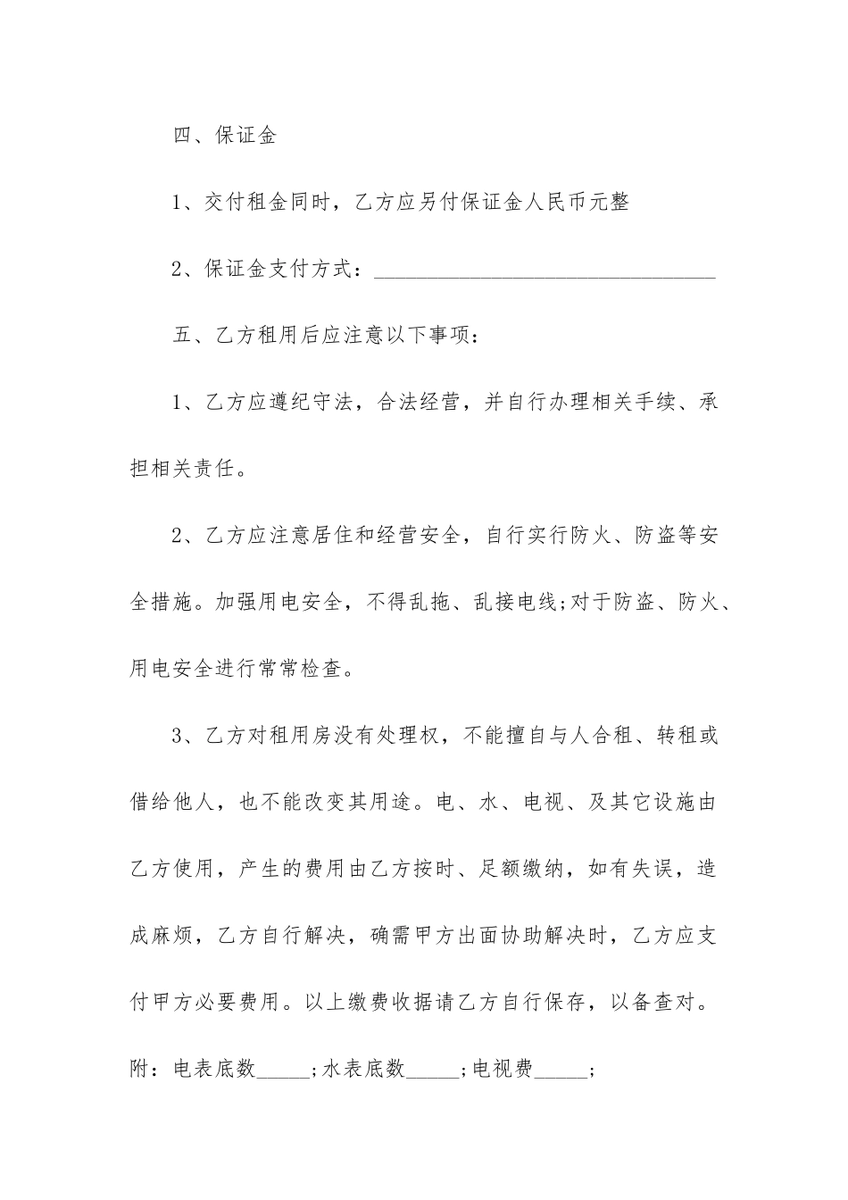 个人房屋的租赁合同参考3篇-精选个人房屋租赁合同_第2页