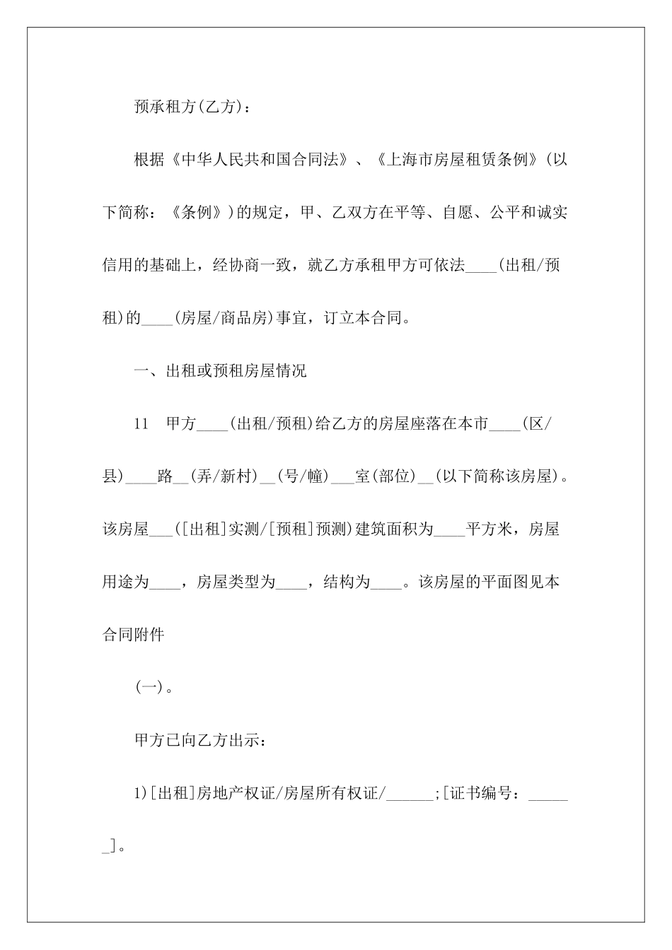 个人房屋租赁「简单」简单的个人房屋租赁简单的个人房屋租赁_第3页
