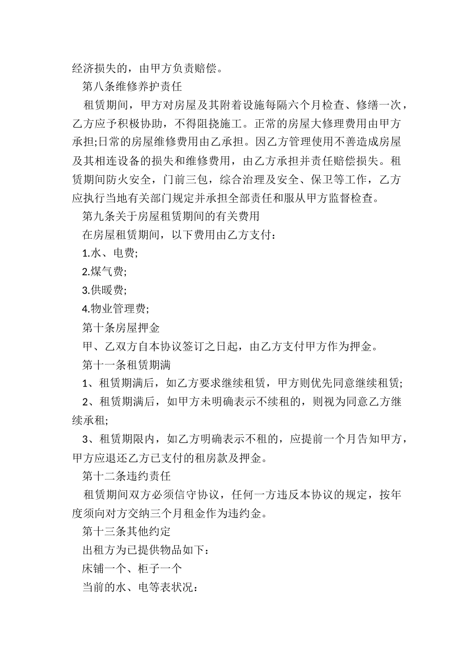 个人房屋租赁协议书-租赁合同-_第2页