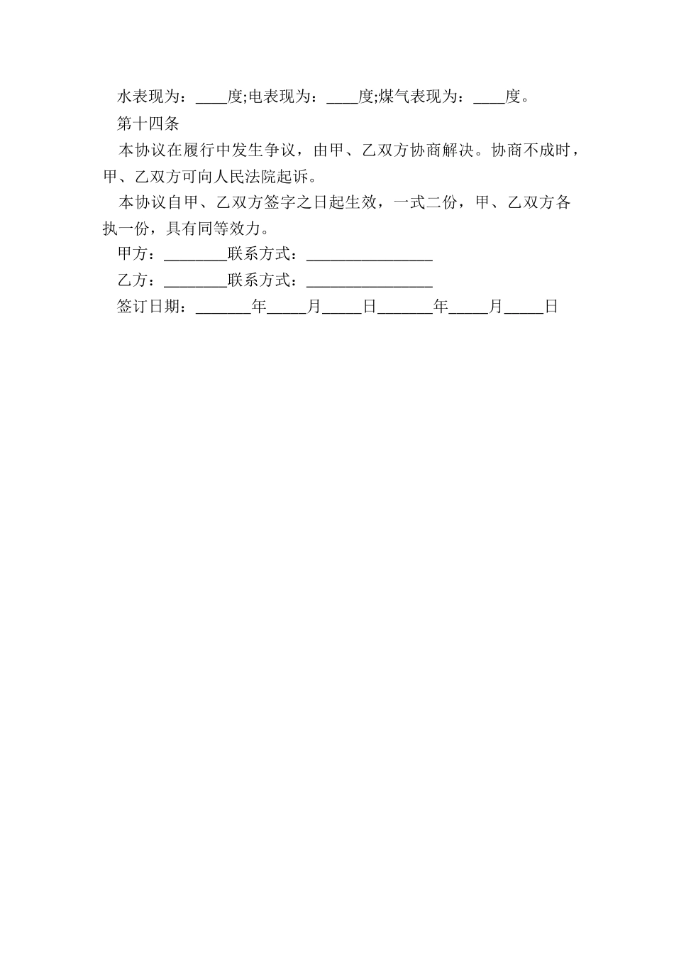 个人房屋租赁协议书-租赁合同-_第3页