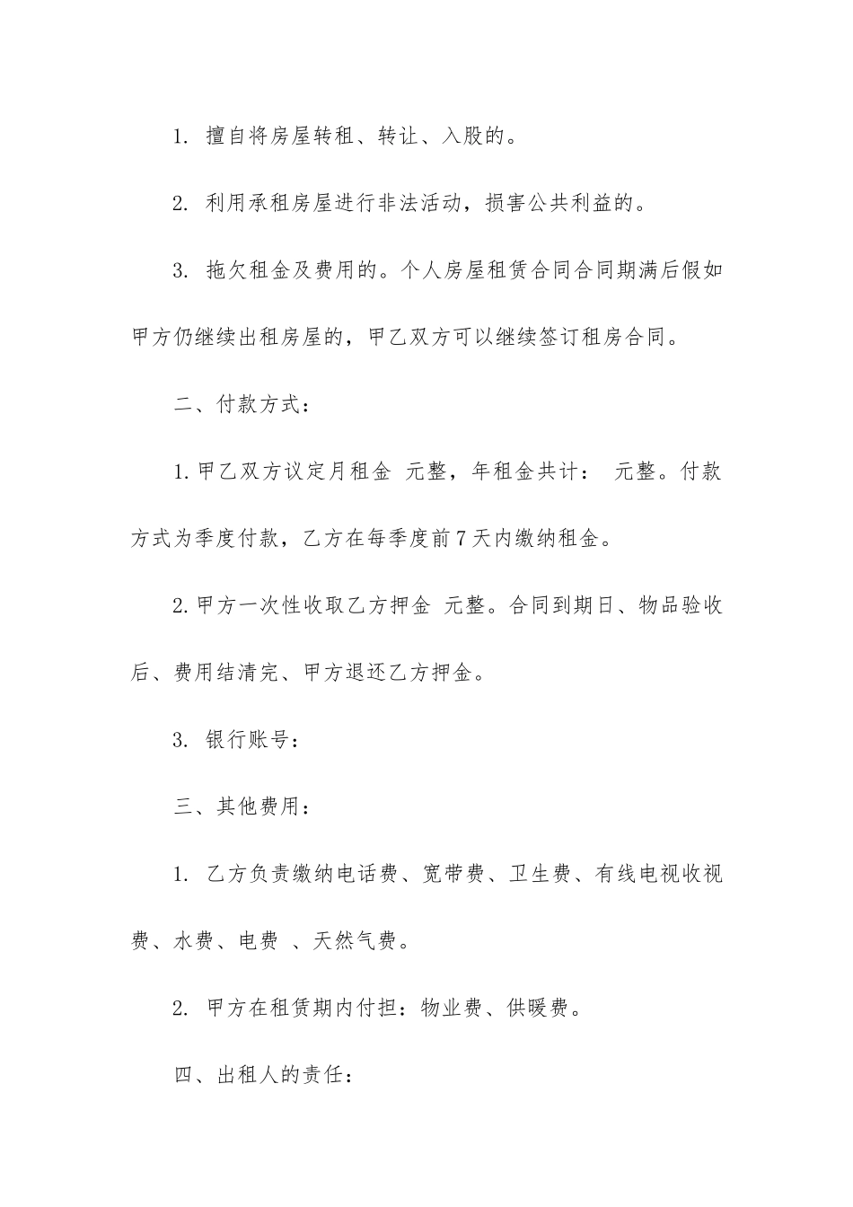 个人房屋租赁协议书6篇_第2页