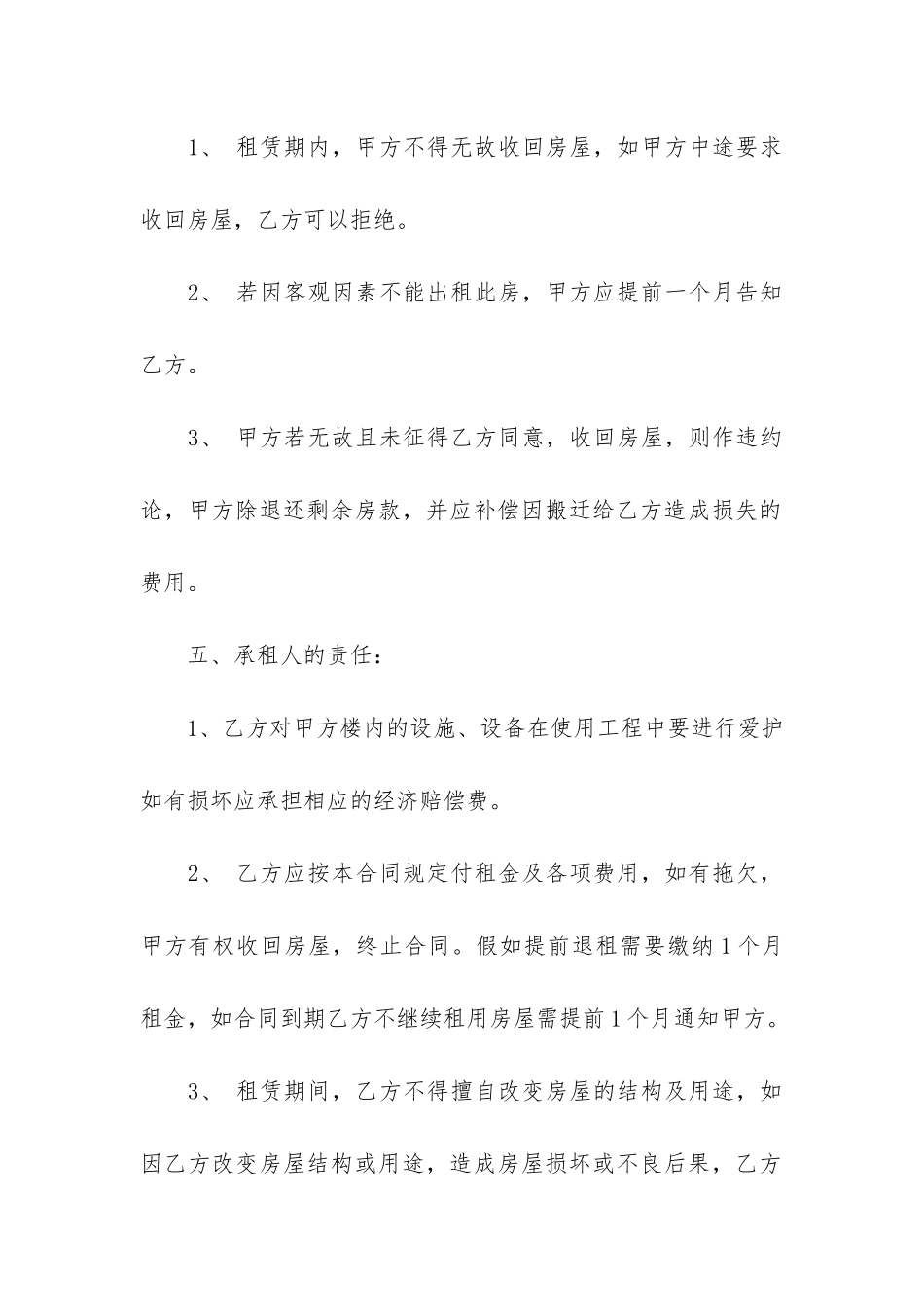 个人房屋租赁协议书6篇_第3页