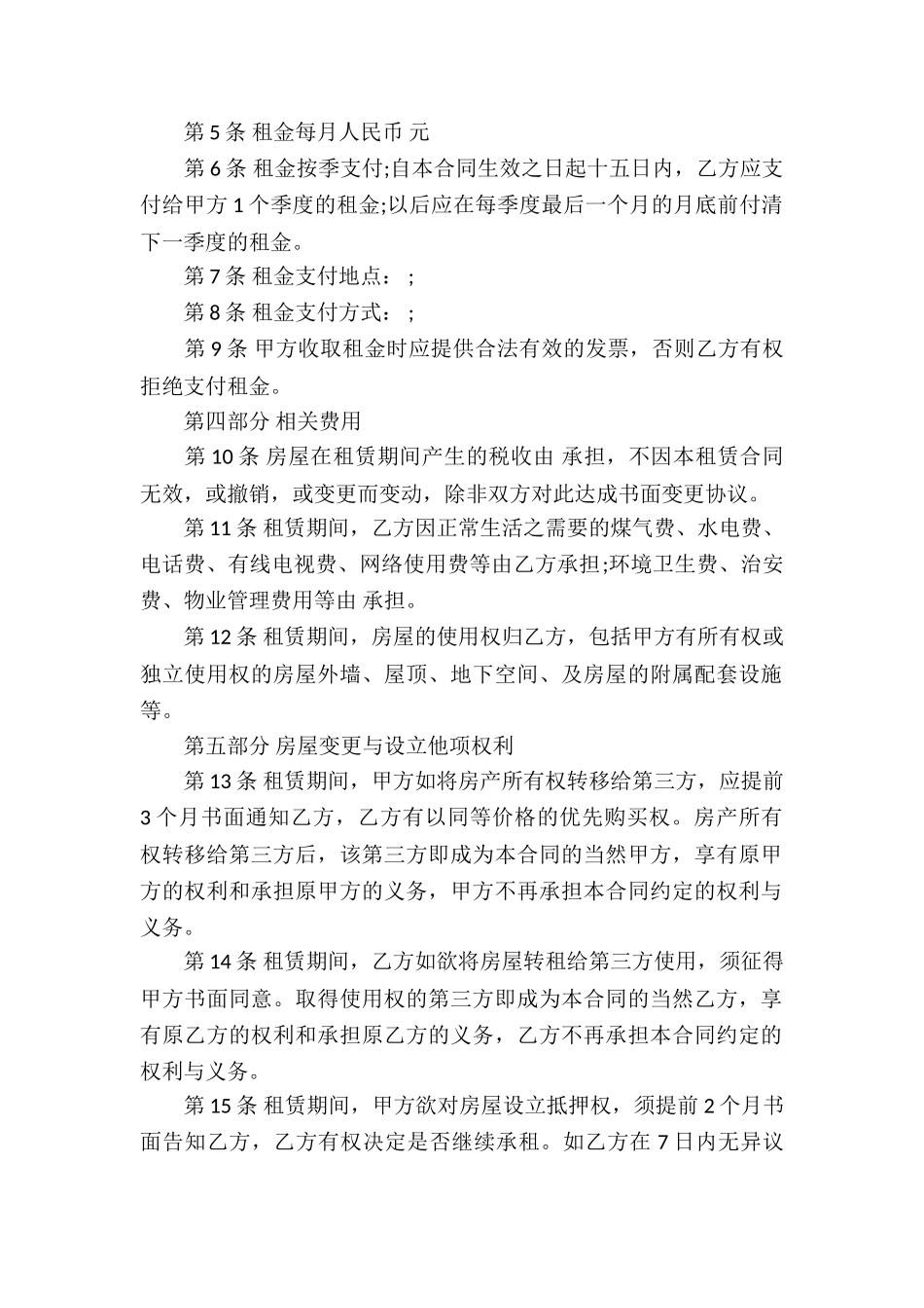 个人房屋租赁协议书模板_第2页