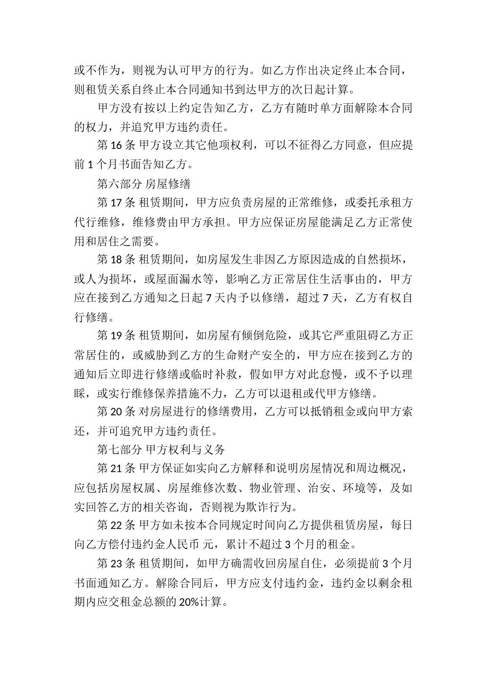 个人房屋租赁协议书模板_第3页