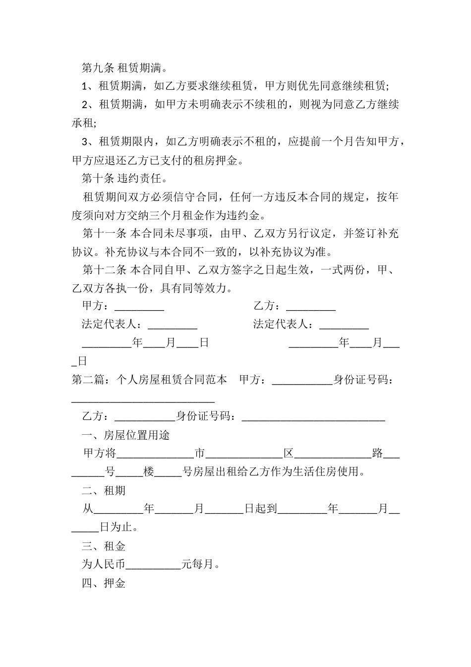 个人房屋租赁合同(5篇)-租赁合同-_第2页