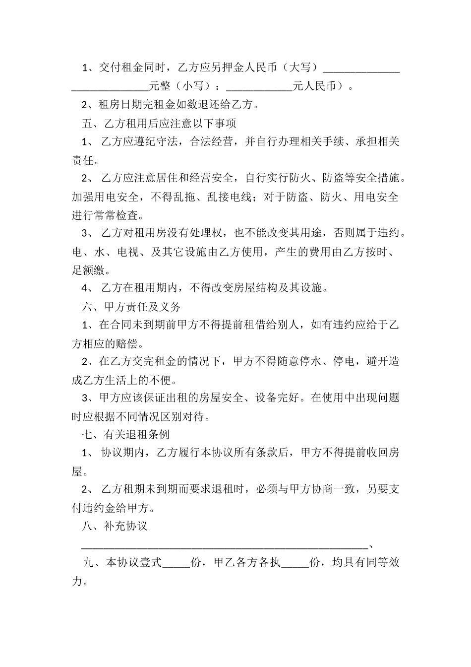 个人房屋租赁合同(5篇)-租赁合同-_第3页
