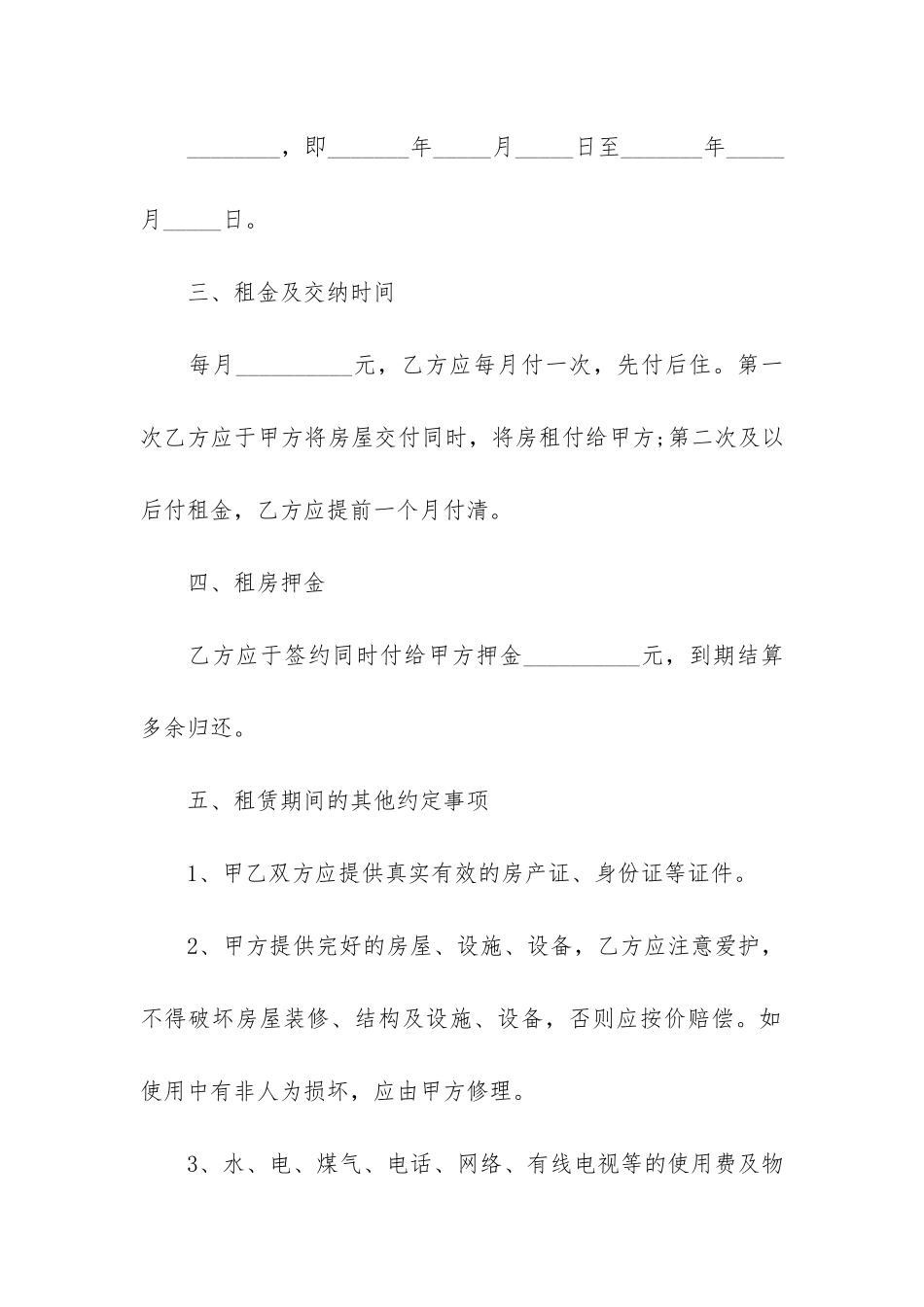 个人房屋租赁协议书三篇_第2页