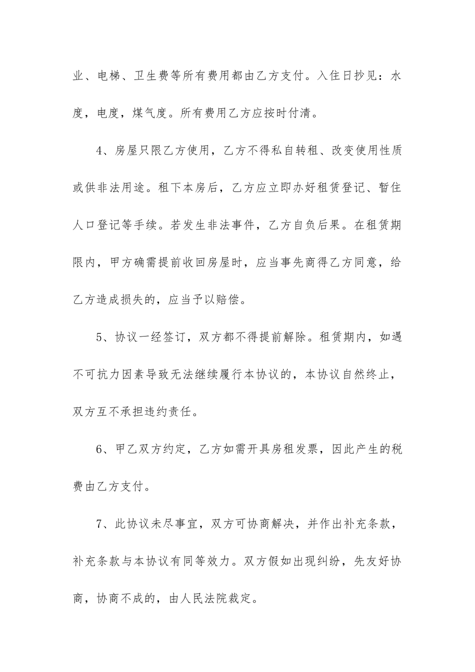 个人房屋租赁协议书三篇_第3页
