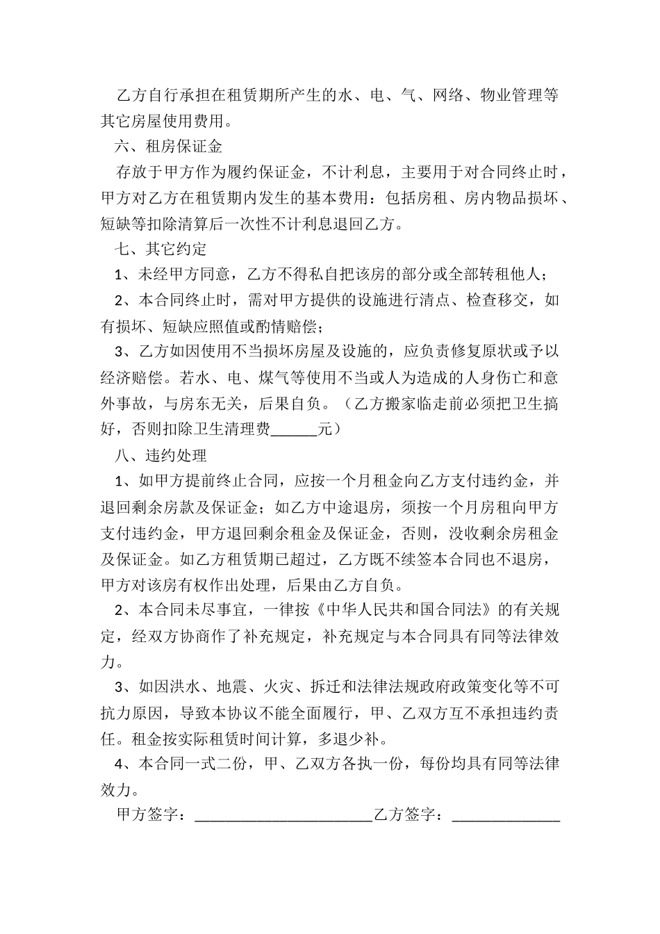 个人房屋租赁协议简单版-租赁合同-_第2页