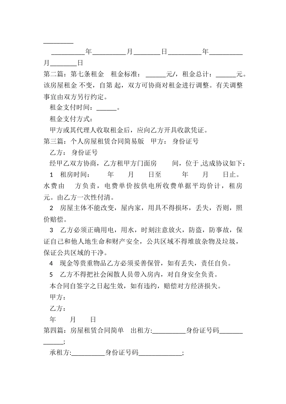 个人房屋租赁协议简单版-租赁合同-_第3页