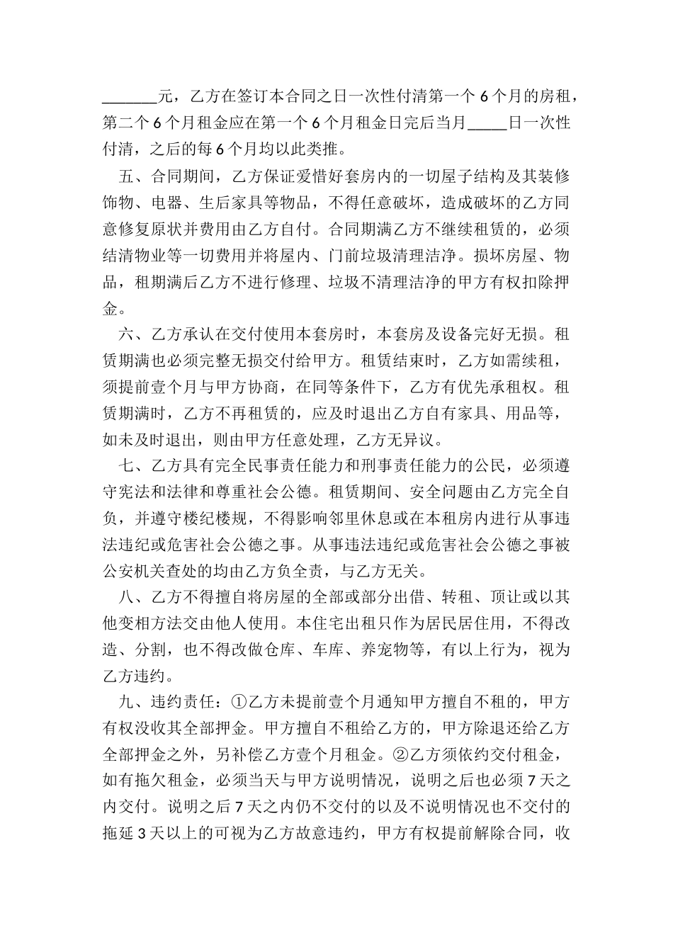 个人房屋租赁合同(6篇)-租赁合同-_第2页
