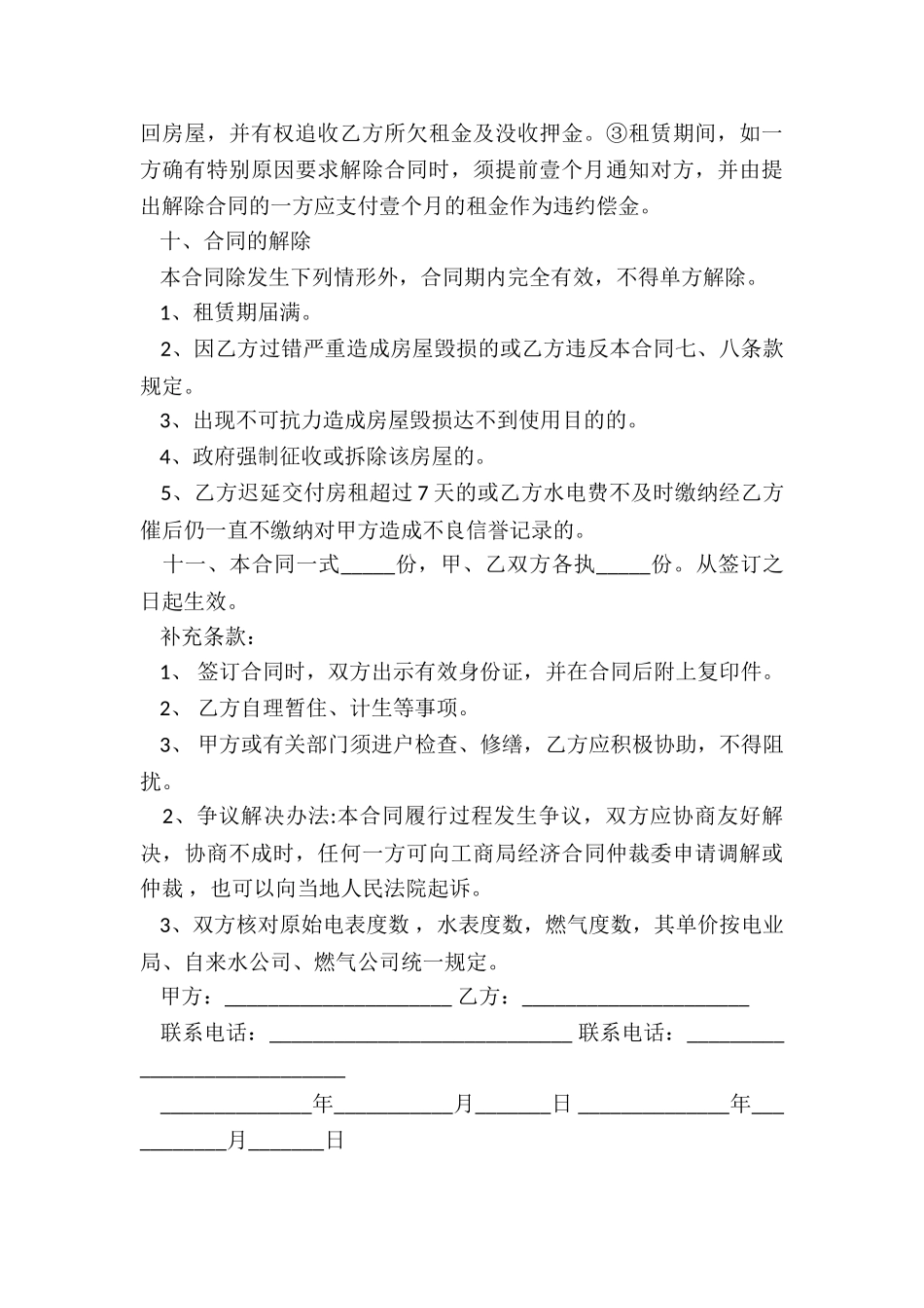 个人房屋租赁合同(6篇)-租赁合同-_第3页