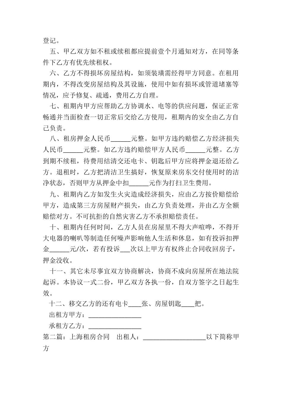 个人房屋租赁合同(三篇)-租房合同-_第2页