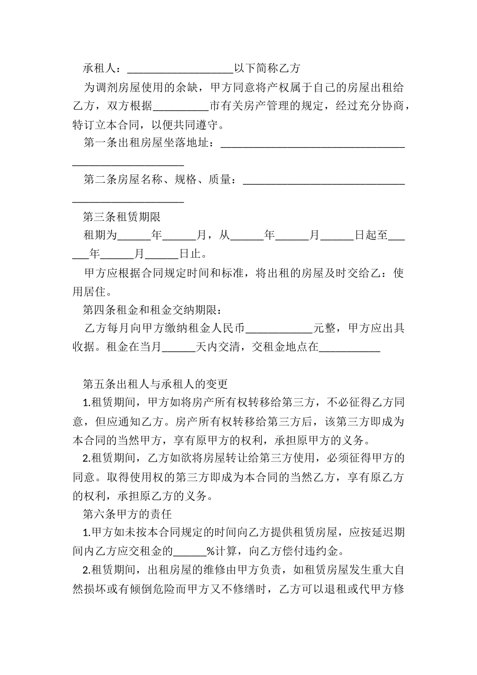 个人房屋租赁合同(三篇)-租房合同-_第3页