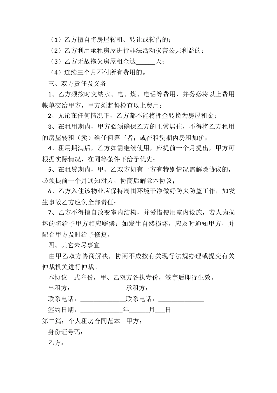 个人房屋租赁合同(优秀三篇)-租房合同-_第2页