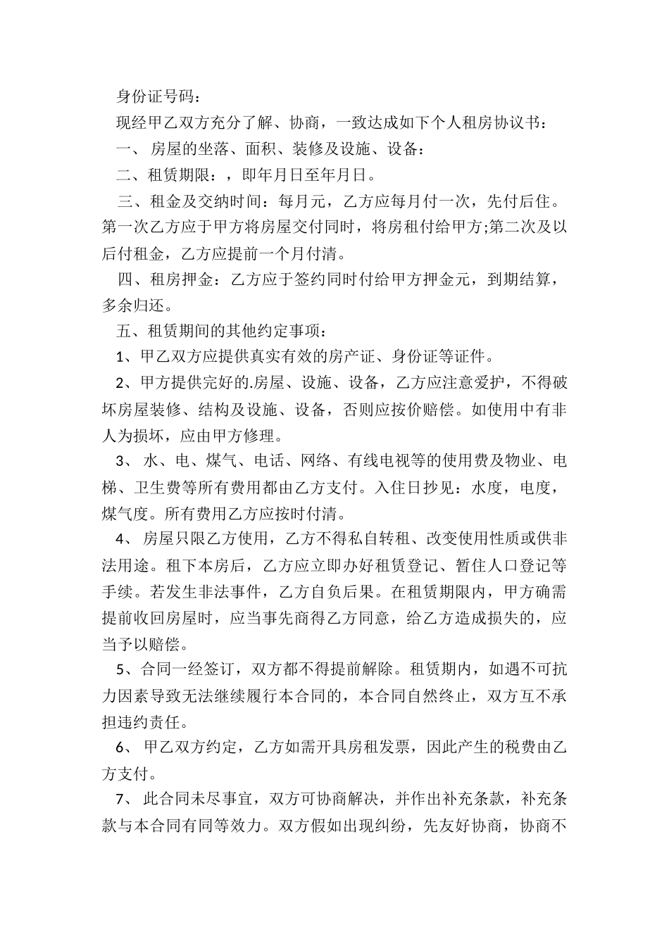 个人房屋租赁合同(优秀三篇)-租房合同-_第3页