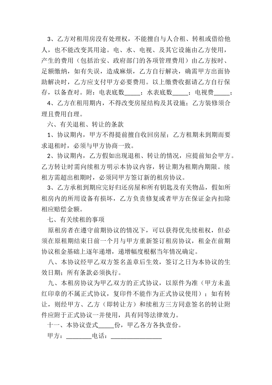 个人房屋租赁合同(五篇)-租赁合同-_第2页