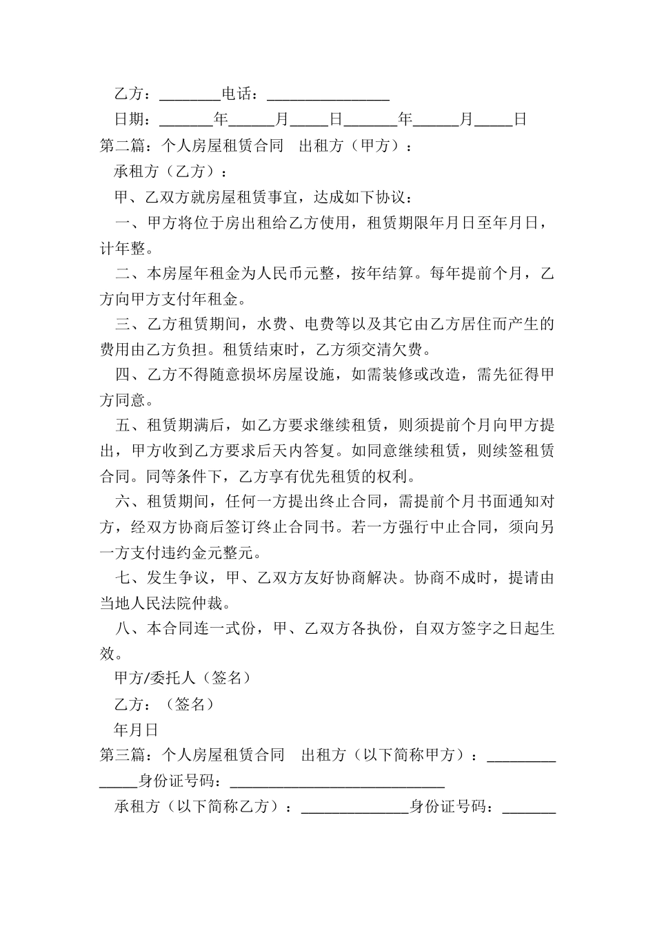 个人房屋租赁合同(五篇)-租赁合同-_第3页