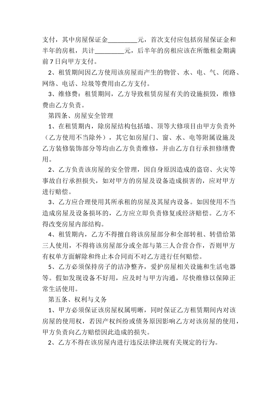 个人房屋租赁合同(优秀五篇)-租赁合同-_第2页