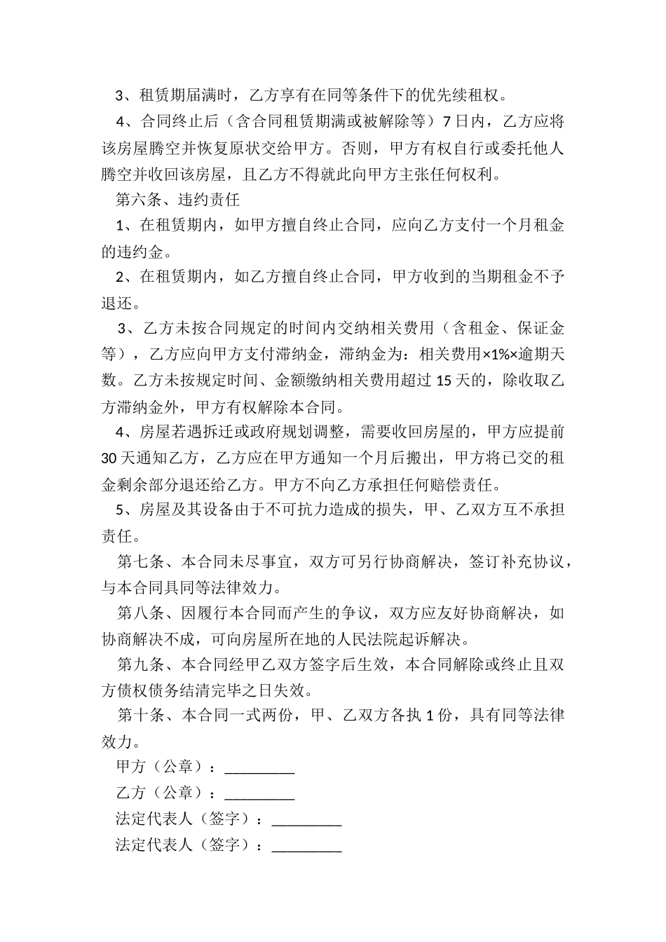 个人房屋租赁合同(优秀五篇)-租赁合同-_第3页
