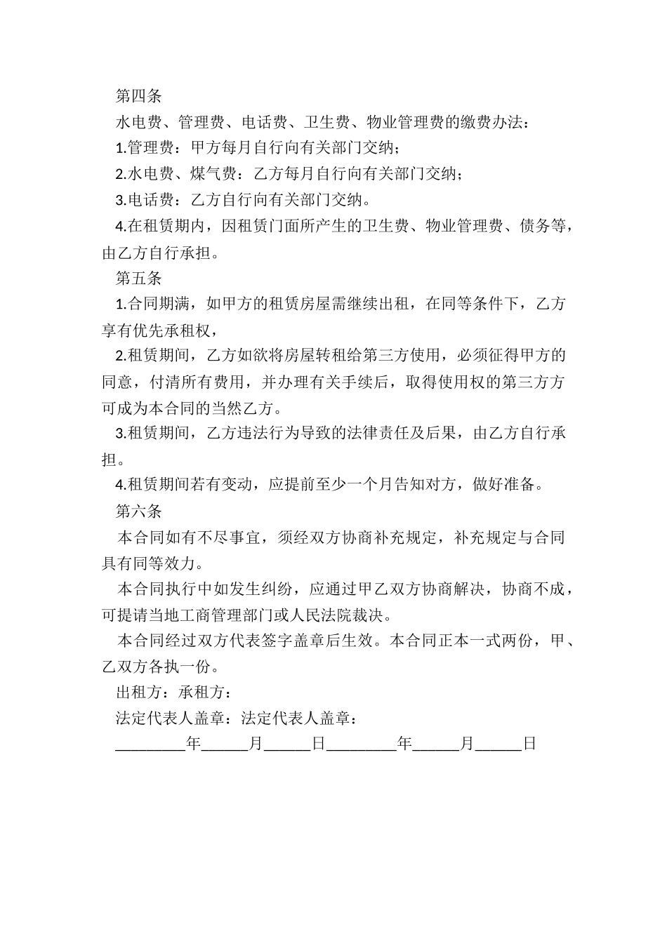 个人房屋租赁合同(二篇)-租赁合同-_第3页