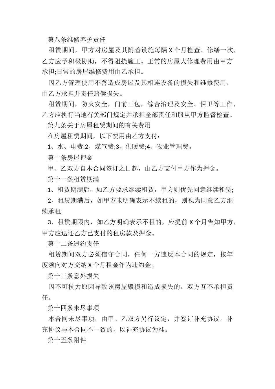 个人房屋租赁合同(五篇)-协议书-_第2页